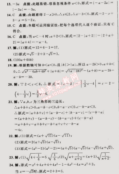 2015年综合应用创新题典中点八年级数学下册人教版 第二课时