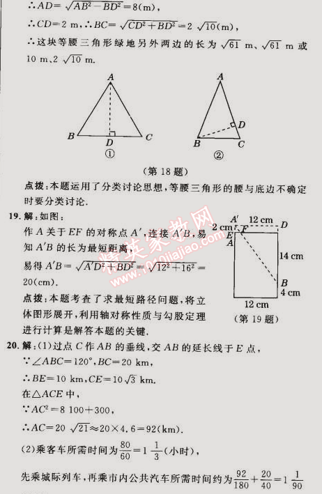 2015年综合应用创新题典中点八年级数学下册人教版 第二课时