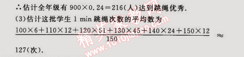 2015年综合应用创新题典中点八年级数学下册人教版 第二课时