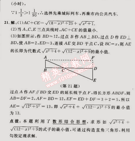 2015年综合应用创新题典中点八年级数学下册人教版 第二课时