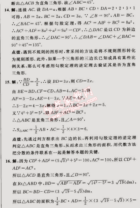 2015年综合应用创新题典中点八年级数学下册人教版 第二课时