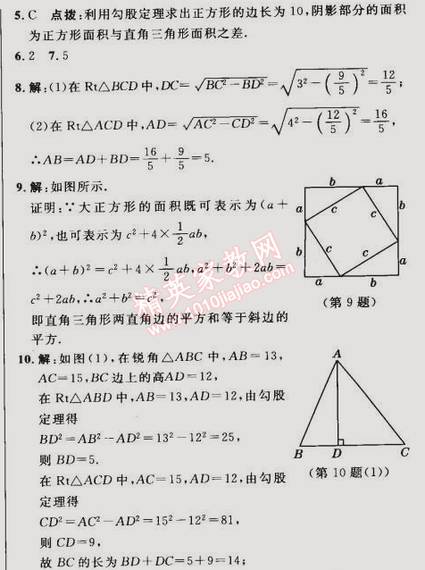 2015年综合应用创新题典中点八年级数学下册人教版 17.1第一课时