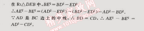 2015年综合应用创新题典中点八年级数学下册人教版 第二课时