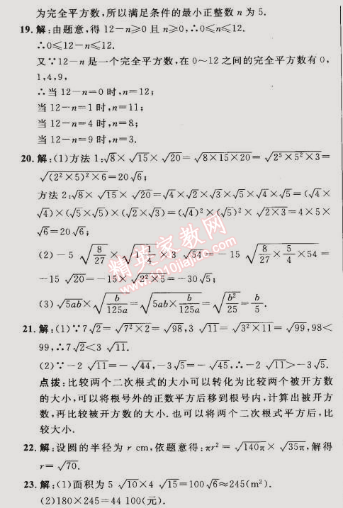 2015年綜合應用創(chuàng)新題典中點八年級數(shù)學下冊人教版 16.2第一課時