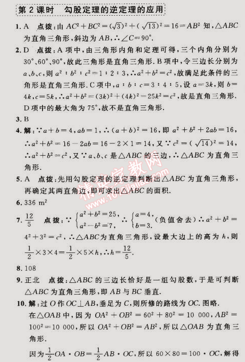 2015年综合应用创新题典中点八年级数学下册人教版 第二课时