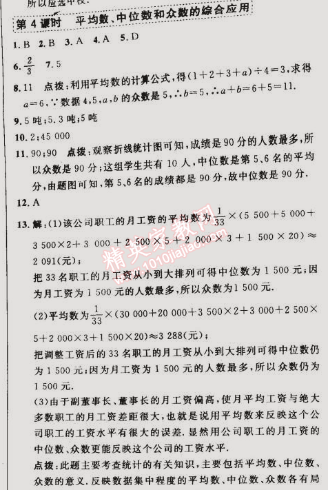 2015年综合应用创新题典中点八年级数学下册人教版 第四课时