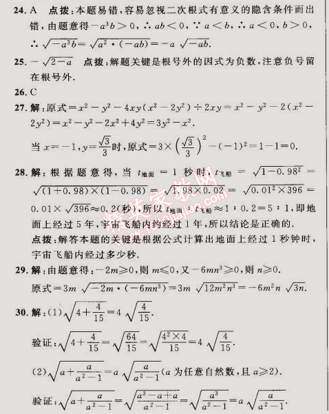 2015年綜合應(yīng)用創(chuàng)新題典中點(diǎn)八年級(jí)數(shù)學(xué)下冊(cè)人教版 16.2第一課時(shí)