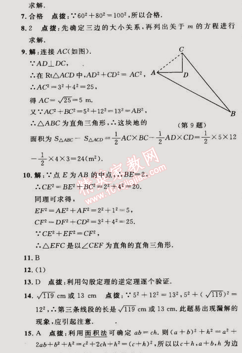 2015年綜合應(yīng)用創(chuàng)新題典中點八年級數(shù)學(xué)下冊人教版 17.2第一課時