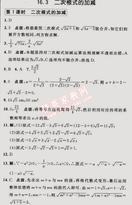 2015年綜合應用創(chuàng)新題典中點八年級數(shù)學下冊人教版 16.3第一課時