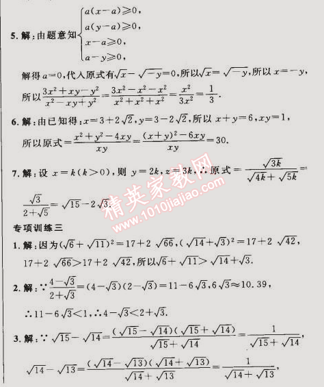 2015年综合应用创新题典中点八年级数学下册人教版 专项训练一