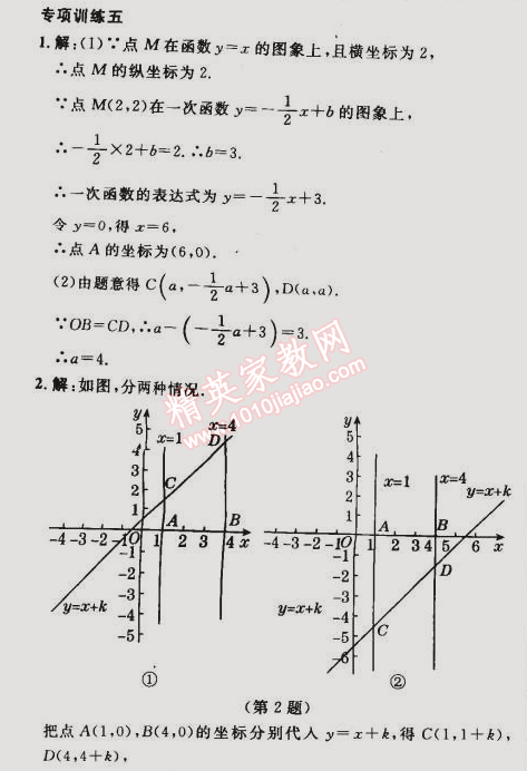 2015年綜合應用創(chuàng)新題典中點八年級數學下冊人教版 18.1第一課時