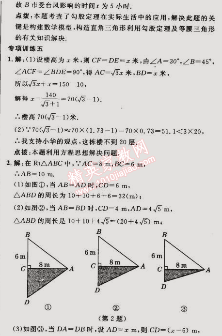 2015年综合应用创新题典中点八年级数学下册人教版 专项训练一