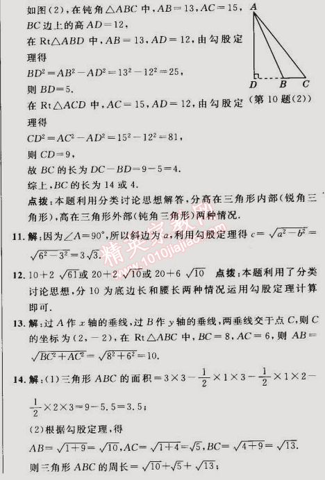 2015年综合应用创新题典中点八年级数学下册人教版 17.1第一课时