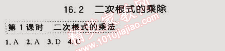 2015年綜合應用創(chuàng)新題典中點八年級數(shù)學下冊人教版 16.2第一課時