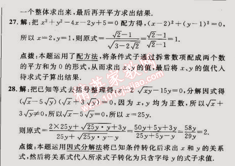 2015年綜合應(yīng)用創(chuàng)新題典中點八年級數(shù)學(xué)下冊人教版 第二課時