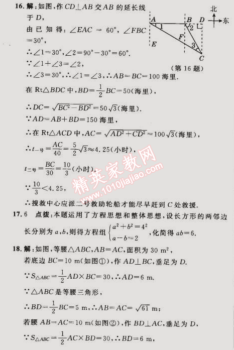 2015年综合应用创新题典中点八年级数学下册人教版 第二课时