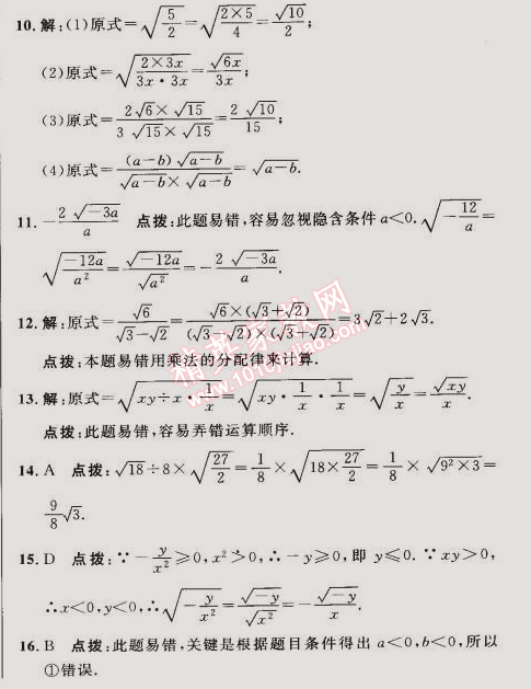 2015年综合应用创新题典中点八年级数学下册人教版 第二课时