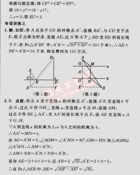 2015年综合应用创新题典中点八年级数学下册人教版 专项训练一