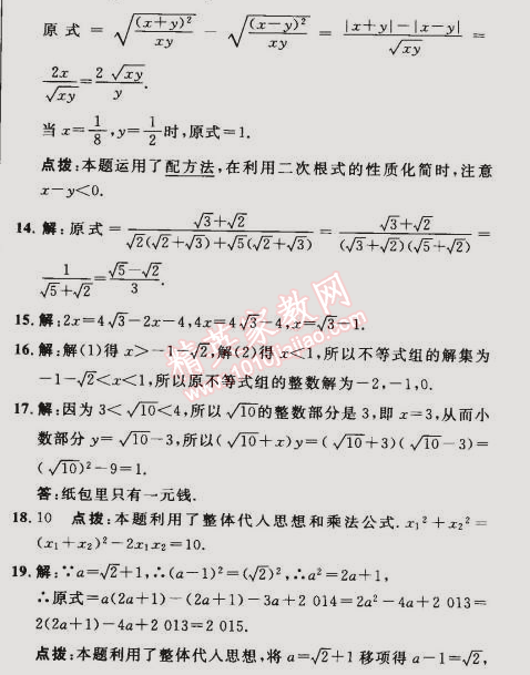 2015年綜合應用創(chuàng)新題典中點八年級數(shù)學下冊人教版 第二課時