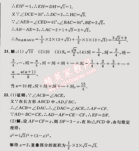 2015年综合应用创新题典中点八年级数学下册人教版 17.1第一课时