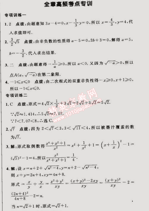 2015年综合应用创新题典中点八年级数学下册人教版 专项训练一