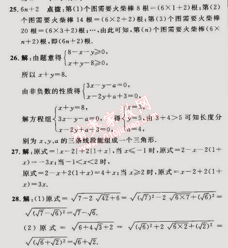 2015年综合应用创新题典中点八年级数学下册人教版 第二课时