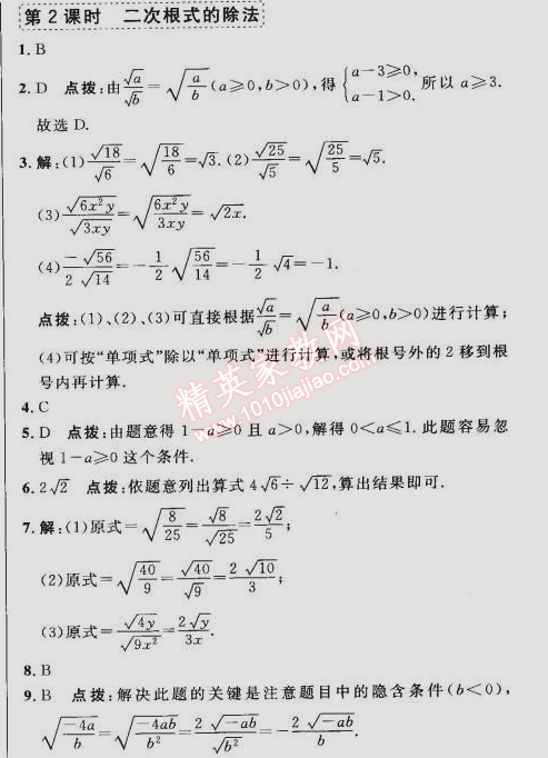 2015年综合应用创新题典中点八年级数学下册人教版 第二课时