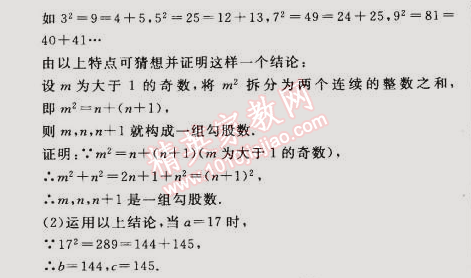 2015年綜合應(yīng)用創(chuàng)新題典中點八年級數(shù)學(xué)下冊人教版 17.2第一課時