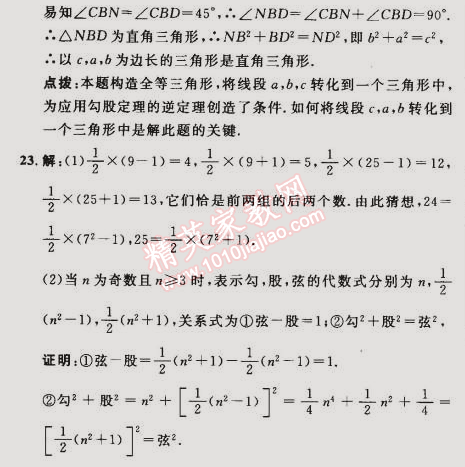 2015年综合应用创新题典中点八年级数学下册人教版 第二课时