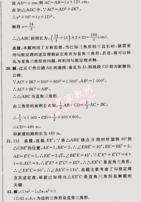 2015年綜合應(yīng)用創(chuàng)新題典中點八年級數(shù)學(xué)下冊人教版 17.2第一課時