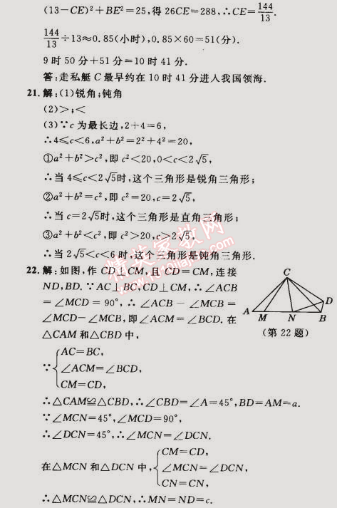 2015年综合应用创新题典中点八年级数学下册人教版 第二课时