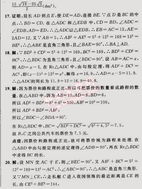 2015年综合应用创新题典中点八年级数学下册人教版 第二课时