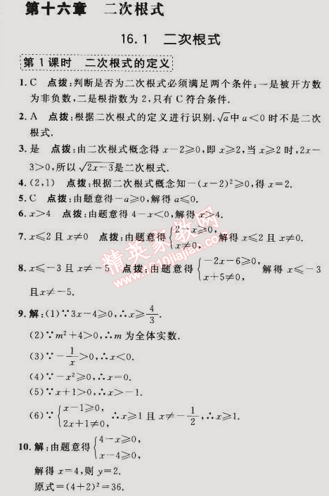 2015年綜合應(yīng)用創(chuàng)新題典中點(diǎn)八年級(jí)數(shù)學(xué)下冊人教版 16.1第一課時(shí)