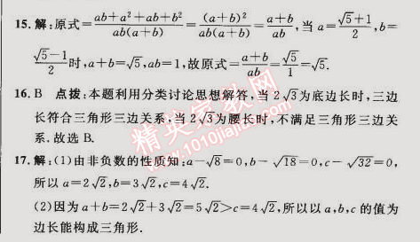 2015年綜合應用創(chuàng)新題典中點八年級數(shù)學下冊人教版 16.3第一課時