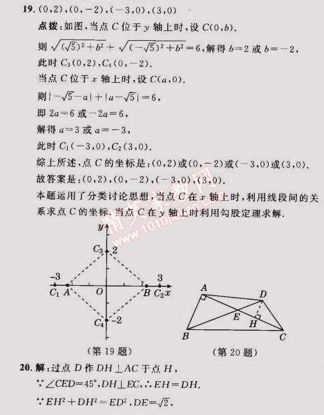 2015年综合应用创新题典中点八年级数学下册人教版 17.1第一课时