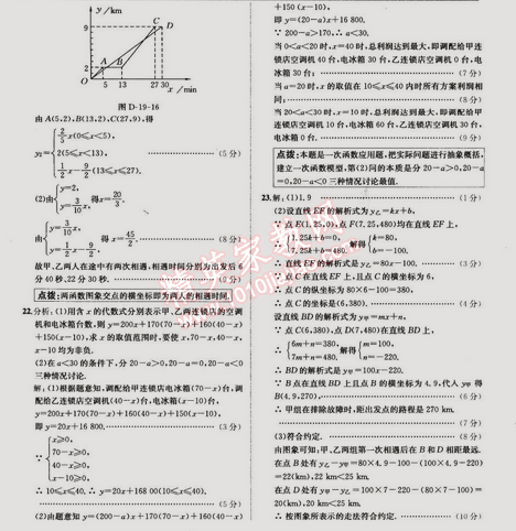 2015年走向中考考場八年級數(shù)學下冊人教版 第十九章過關檢測題