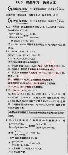 2015年走向中考考場(chǎng)八年級(jí)數(shù)學(xué)下冊(cè)人教版 19.3