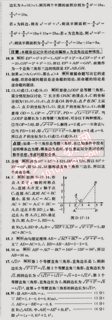 2015年走向中考考場八年級數(shù)學(xué)下冊人教版 第十七章過關(guān)檢測題