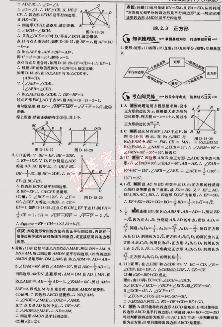 2015年走向中考考場八年級數學下冊人教版 18.2