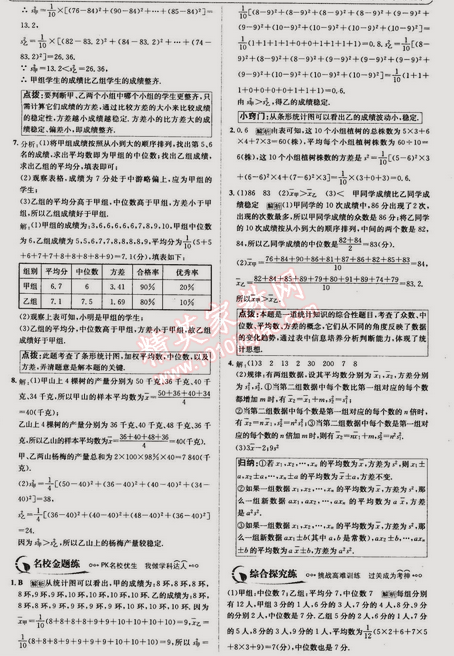 2015年走向中考考場八年級數(shù)學(xué)下冊人教版 20.2