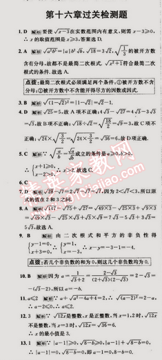 2015年走向中考考場八年級數(shù)學(xué)下冊人教版 第十六章過關(guān)檢測題