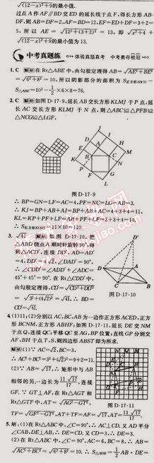 2015年走向中考考場八年級數(shù)學(xué)下冊人教版 17.1