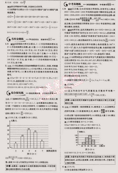 2015年走向中考考場八年級數(shù)學下冊人教版 20.3