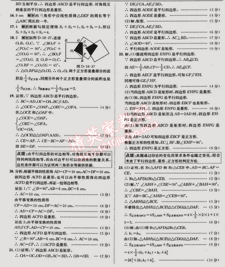 2015年走向中考考場八年級數(shù)學(xué)下冊人教版 第十八章過關(guān)檢測題