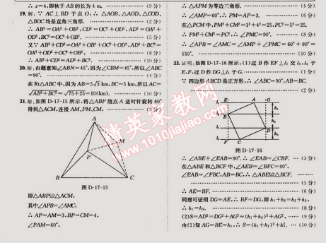 2015年走向中考考場八年級數(shù)學(xué)下冊人教版 第十七章過關(guān)檢測題