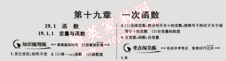 2015年走向中考考場八年級數(shù)學下冊人教版 19.1