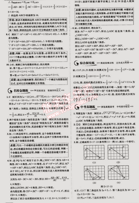 2015年走向中考考場(chǎng)八年級(jí)數(shù)學(xué)下冊(cè)人教版 17.2