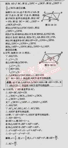 2015年走向中考考場八年級(jí)數(shù)學(xué)下冊(cè)人教版 18.1