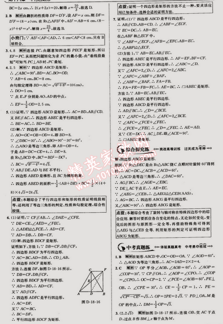 2015年走向中考考場八年級數學下冊人教版 18.2