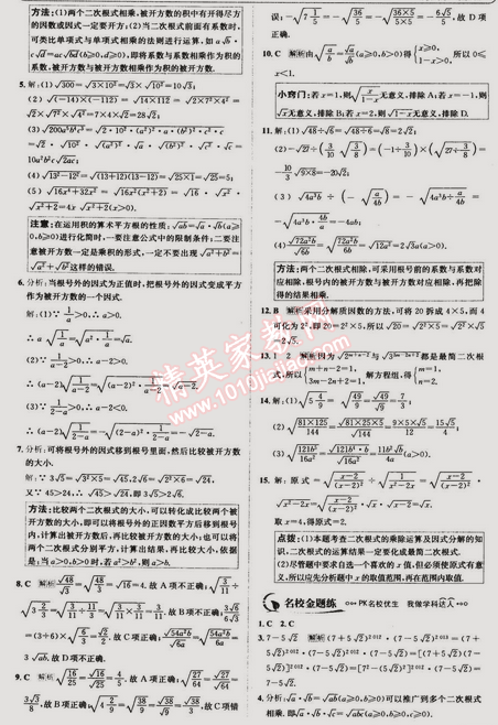 2015年走向中考考場八年級數(shù)學下冊人教版 16.2